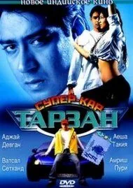 Смотреть онлайн Тарзан: Супер-кар (2004) в хорошем качестве