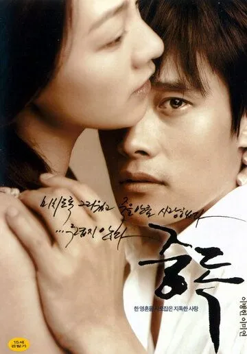 Смотреть онлайн Опьянённые (2002) в хорошем качестве