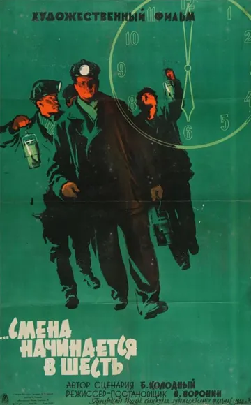 Смотреть онлайн Смена начинается в шесть (1958) в хорошем качестве