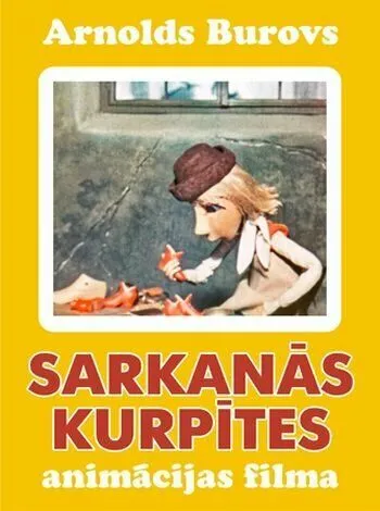 Смотреть онлайн Красные башмачки (1971) в хорошем качестве