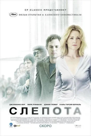 Смотреть онлайн Слепота (2008) в хорошем качестве