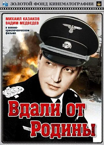 Смотреть онлайн Вдали от Родины (1960) в хорошем качестве