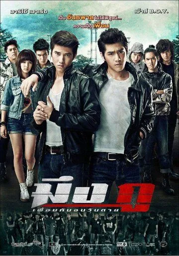 Смотреть онлайн Друзья навек (2012) в хорошем качестве