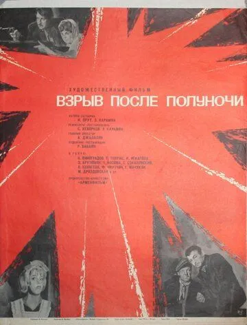 Смотреть онлайн Взрыв после полуночи (1969) в хорошем качестве