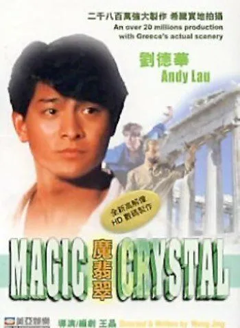 Смотреть онлайн Волшебный кристалл (1986) в хорошем качестве