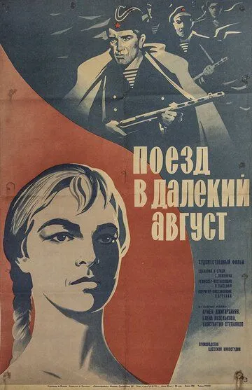 Смотреть онлайн Поезд в далекий август (1971) в хорошем качестве