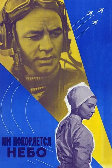 Смотреть онлайн Им покоряется небо (1963) в хорошем качестве