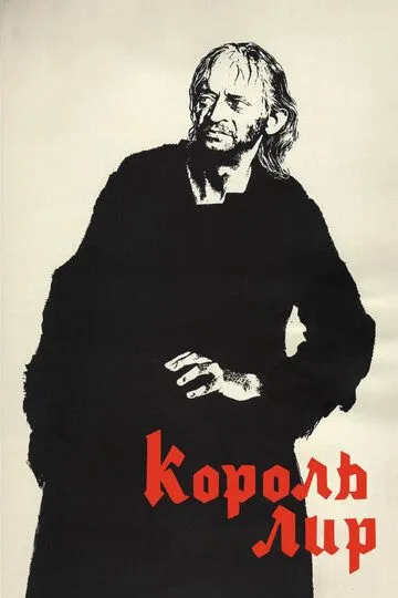Смотреть онлайн Король Лир (1970) в хорошем качестве