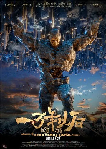 Смотреть онлайн Тиана: 10000 лет спустя (2015) в хорошем качестве