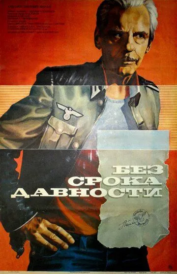 Смотреть онлайн Без срока давности (1986) в хорошем качестве
