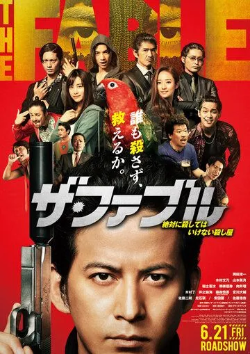 Смотреть онлайн Фэйбл (2019) в хорошем качестве