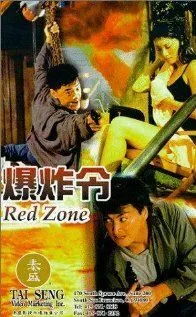 Смотреть онлайн Красная зона (1995) в хорошем качестве