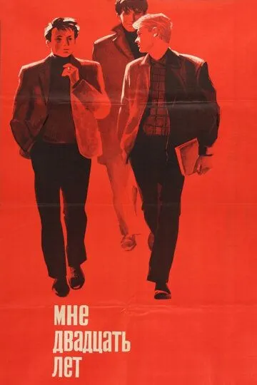 Смотреть онлайн Мне двадцать лет (1964) в хорошем качестве