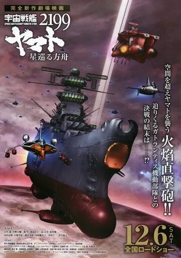 Смотреть онлайн Космический линкор Ямато 2199: Звёздный ковчег (2014) в хорошем качестве