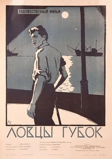 Смотреть онлайн Ловцы губок (1960) в хорошем качестве