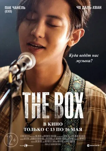 Смотреть онлайн The Box (2021) в хорошем качестве