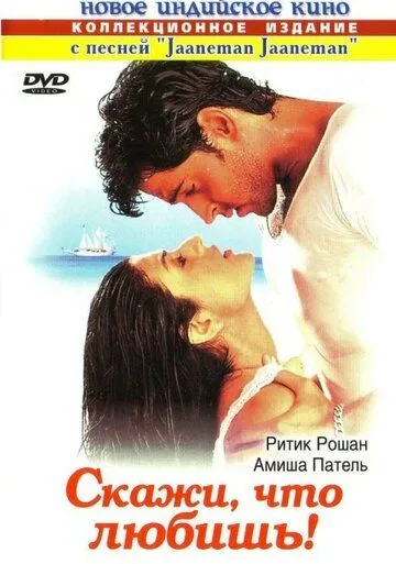 Смотреть онлайн Скажи, что любишь! (2000) в хорошем качестве