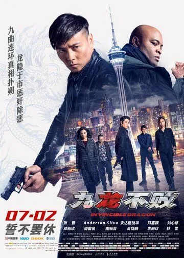 Смотреть онлайн Непобедимый дракон (2019) в хорошем качестве