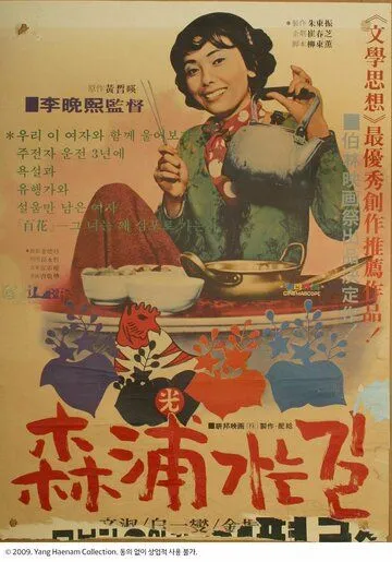 Смотреть онлайн Дорога в Сампхо (1975) в хорошем качестве