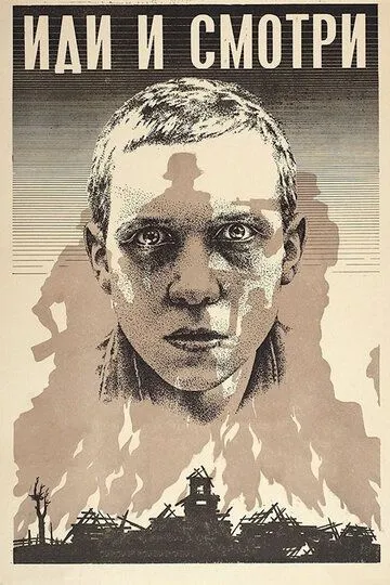 Смотреть онлайн Иди и смотри (1985) в хорошем качестве
