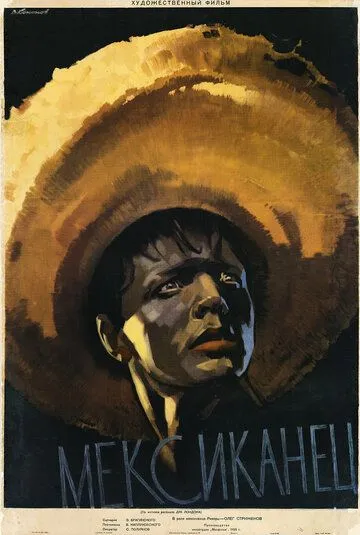 Смотреть онлайн Мексиканец (1955) в хорошем качестве
