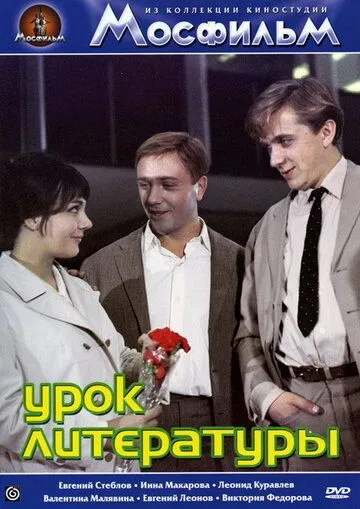 Смотреть онлайн Урок литературы (1968) в хорошем качестве