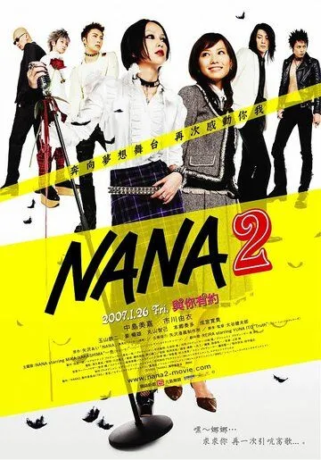 Смотреть онлайн Нана 2 (2006) в хорошем качестве