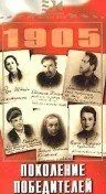 Смотреть онлайн Поколение победителей (1936) в хорошем качестве
