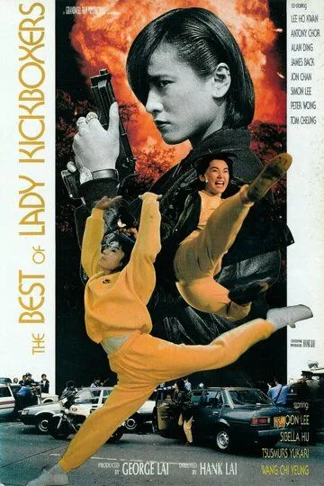Смотреть онлайн Ангелы-терминаторы 2 (1992) в хорошем качестве