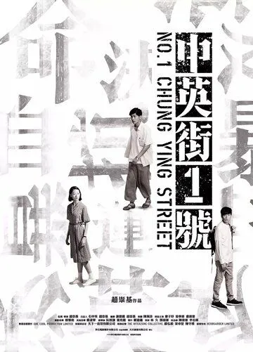 Смотреть онлайн Улица Чунъин, 1 (2018) в хорошем качестве