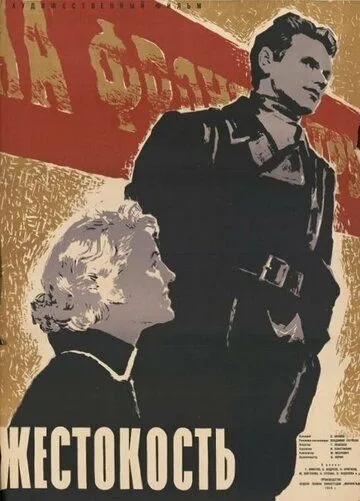 Смотреть онлайн Жестокость (1959) в хорошем качестве