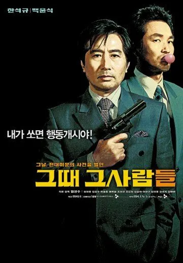Смотреть онлайн Последний выстрел президента (2005) в хорошем качестве