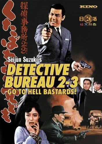 Смотреть онлайн Детективное агентство 23: Чтоб вы, черти, провалились! (1963) в хорошем качестве