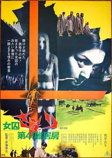 Смотреть онлайн Скорпион: Барак № 41 (1972) в хорошем качестве