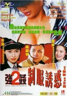 Смотреть онлайн Изнасилованная ангелом 2 (1998) в хорошем качестве