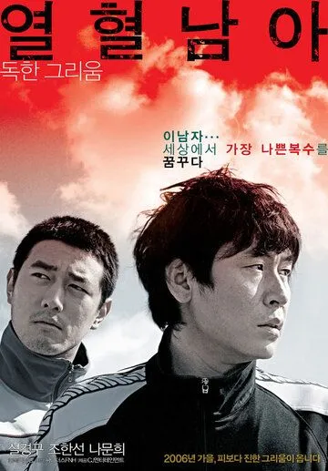 Смотреть онлайн Жестокий зимний блюз (2006) в хорошем качестве