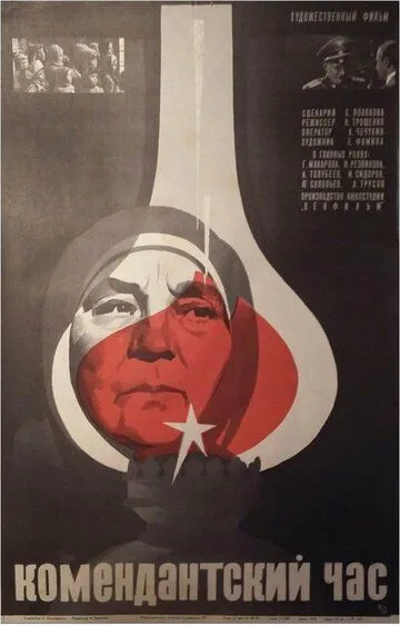 Смотреть онлайн Комендантский час (1981) в хорошем качестве