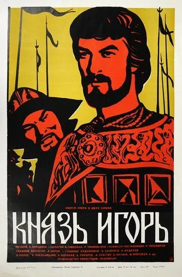 Смотреть онлайн Князь Игорь (1969) в хорошем качестве