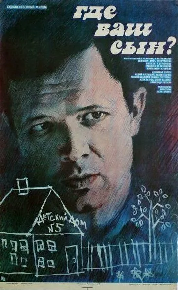 Смотреть онлайн Где ваш сын? (1986) в хорошем качестве
