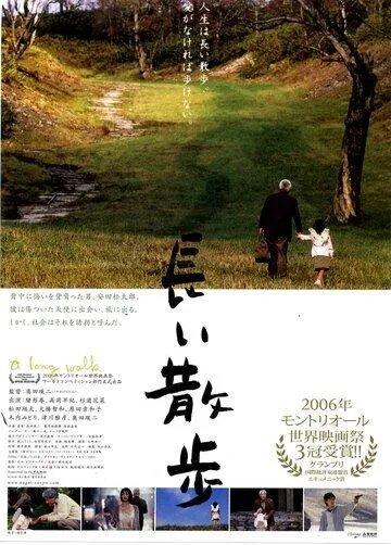 Смотреть онлайн Долгая прогулка (2006) в хорошем качестве