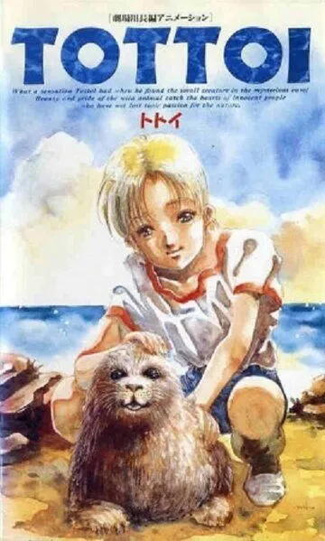 Смотреть онлайн Тайна тюленя (1992) в хорошем качестве