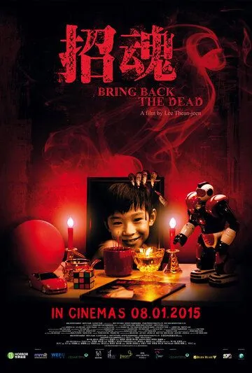 Смотреть онлайн Верни к жизни мёртвого (2015) в хорошем качестве