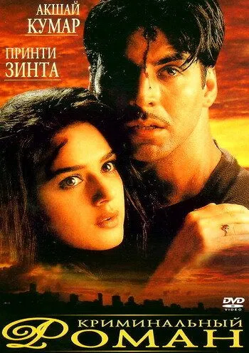 Смотреть онлайн Криминальный роман (1999) в хорошем качестве