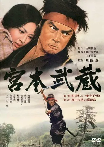 Смотреть онлайн Мусаси Миямото (1973) в хорошем качестве