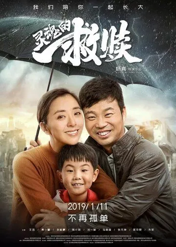 Смотреть онлайн Спасение души (2019) в хорошем качестве