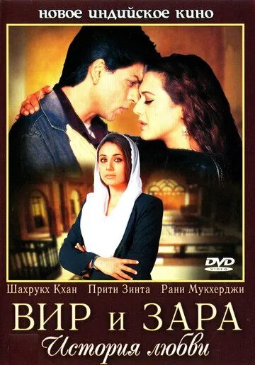Смотреть онлайн Вир и Зара (2004) в хорошем качестве