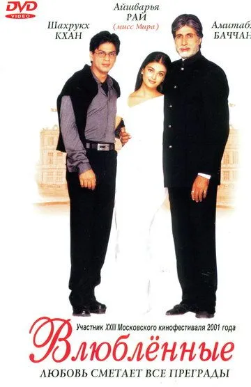 Смотреть онлайн Влюблённые (2000) в хорошем качестве