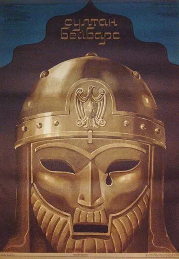 Смотреть онлайн Султан Бейбарс (1989) в хорошем качестве