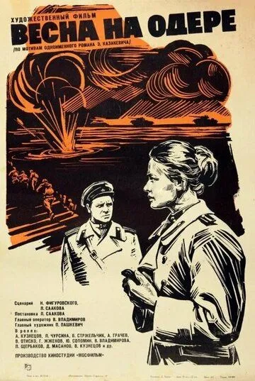 Смотреть онлайн Весна на Одере (1967) в хорошем качестве