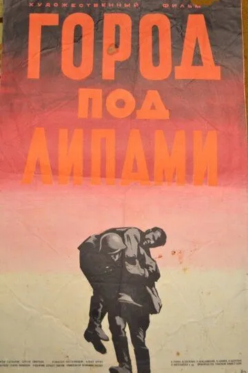 Смотреть онлайн Город под липами (1971) в хорошем качестве